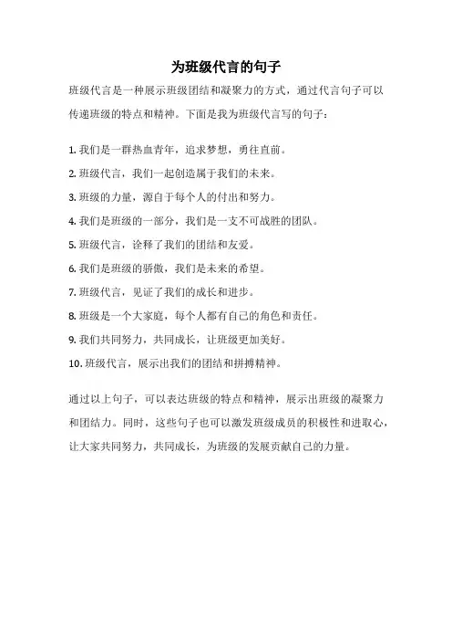 为班级代言的句子