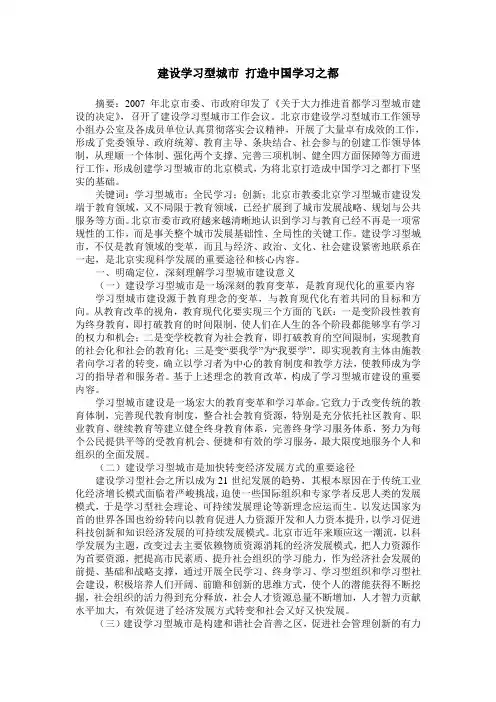 建设学习型城市 打造中国学习之都