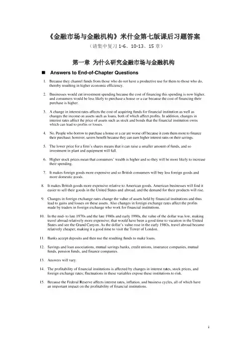 《金融市场与金融机构》课后习题答案