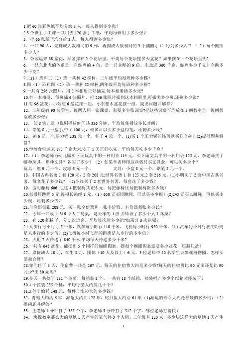 人教版三年级下册数学应用题