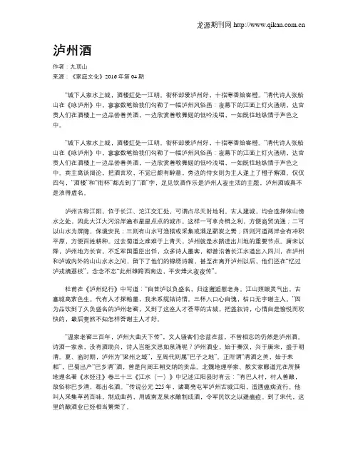 泸州酒