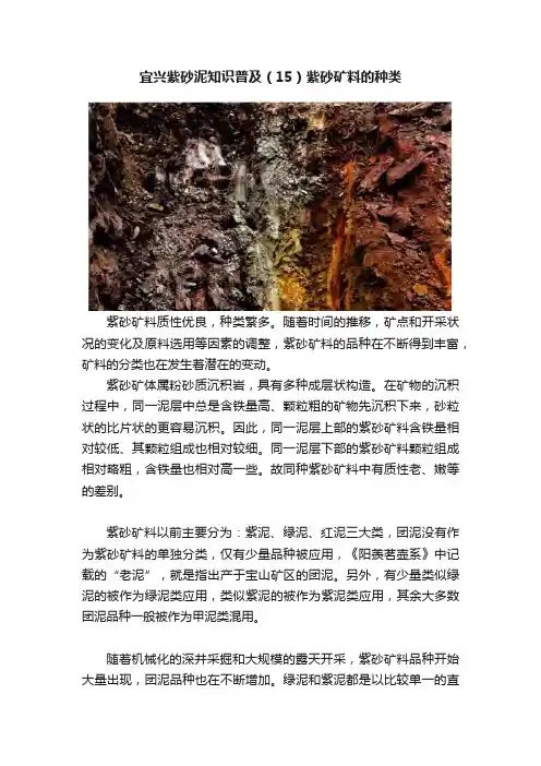 宜兴紫砂泥知识普及（15）紫砂矿料的种类