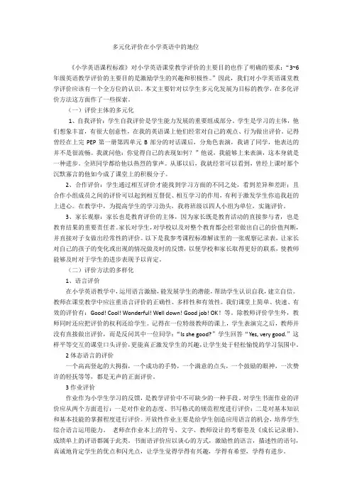 浅谈小学英语多元化评价方法与措施
