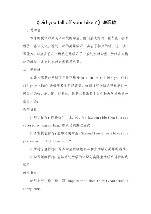 Did-you-fall-off-your-bike说课稿及教学反思