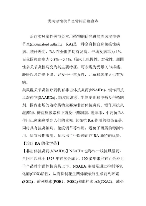 类风湿性关节炎常用药物盘点
