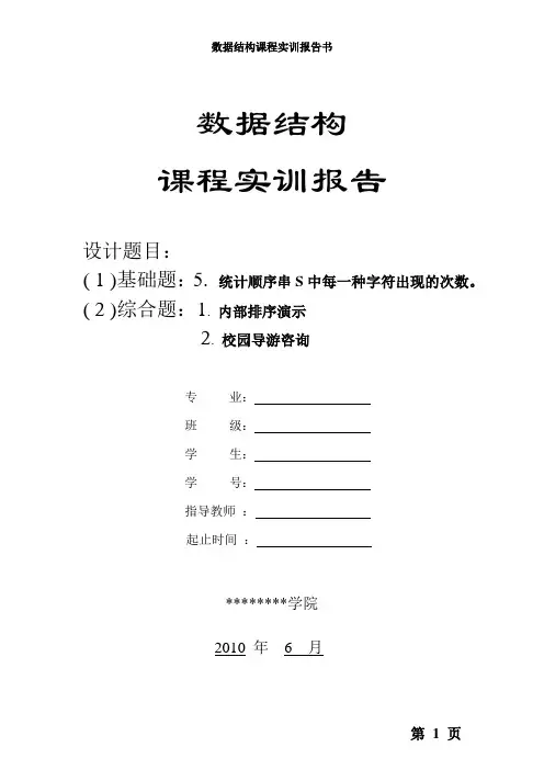数据结构课程实训报告