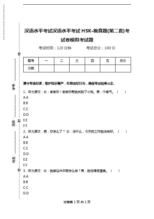 汉语水平考试汉语水平考试HSK-级真题(第二套)考试卷模拟考试题.doc