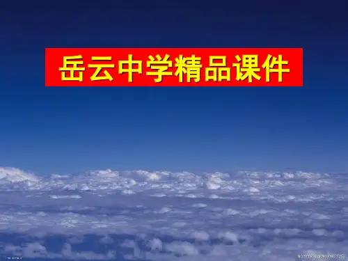 高一语文必修四第一课窦娥冤课件