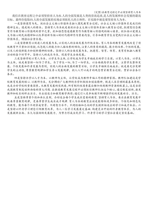 (完整)在教育过程之中必须坚持育人为本