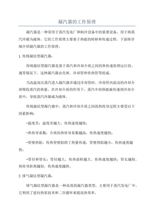 凝汽器的工作原理