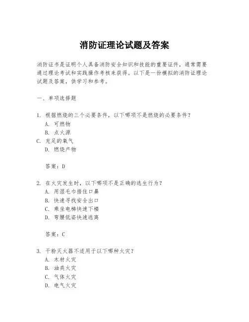 消防证理论试题及答案