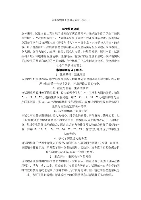 八年级物理下册期末试卷分析