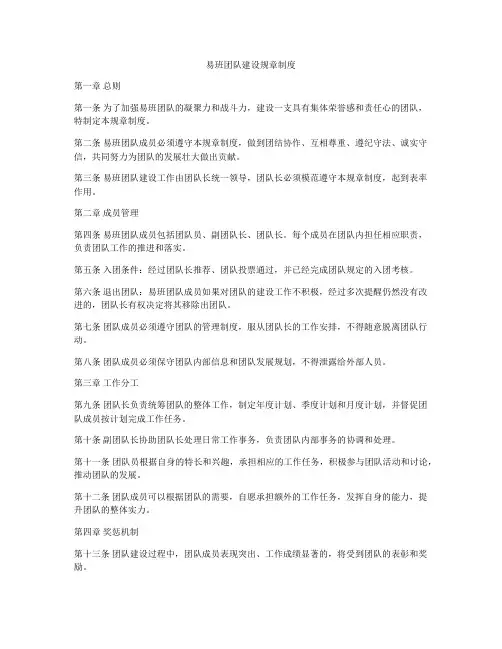 易班团队建设规章制度