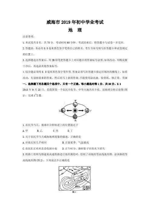 威海市2019年初中学业考试地理(WORD版,含答案)