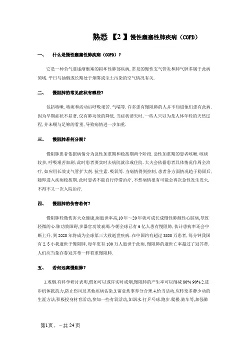 呼吸科健康宣教手册
