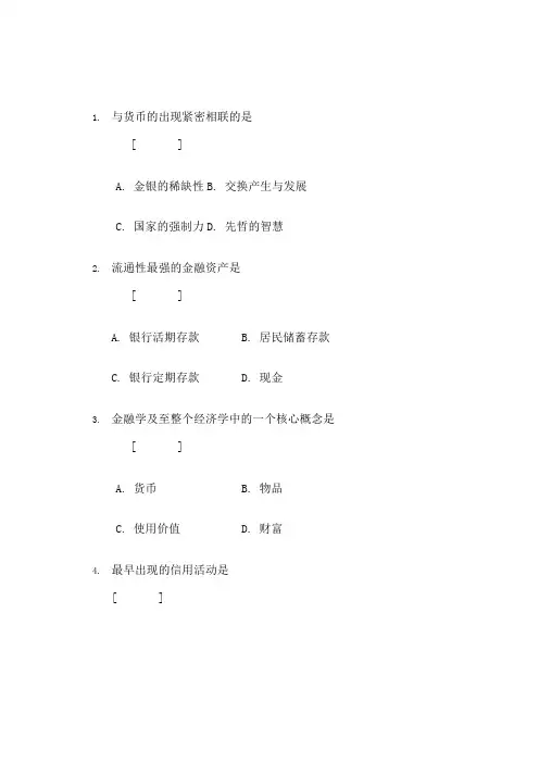 金融学概论