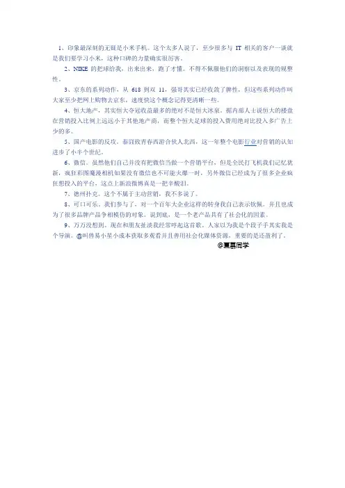 盘点：2013年度营销人必读的营销案例