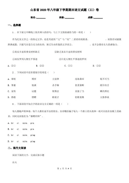山东省2020年八年级下学期期末语文试题(II)卷