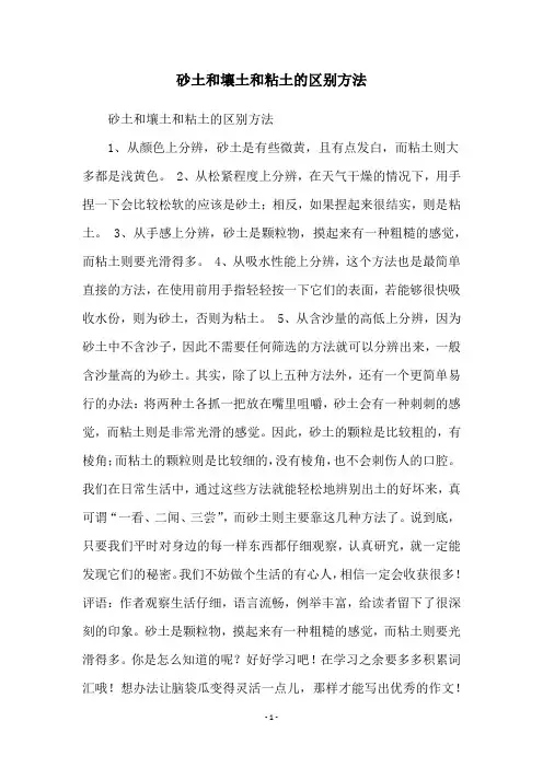 砂土和壤土和粘土的区别方法