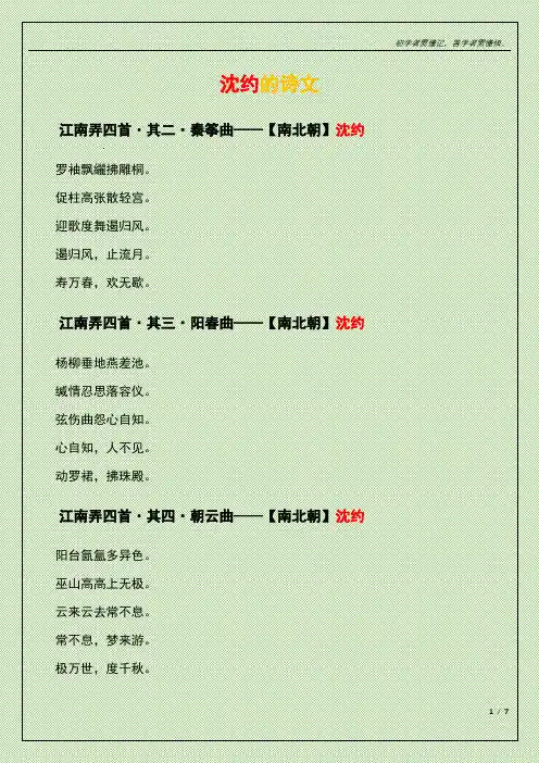 沈约的诗文