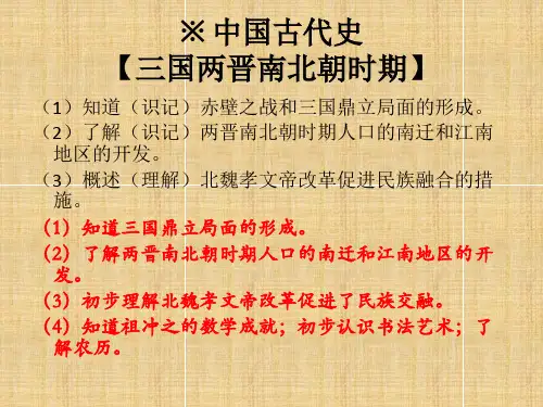 复习课件：七上第四单元 三国两晋南北朝时期政权分立与民族交融(47页)(362311)