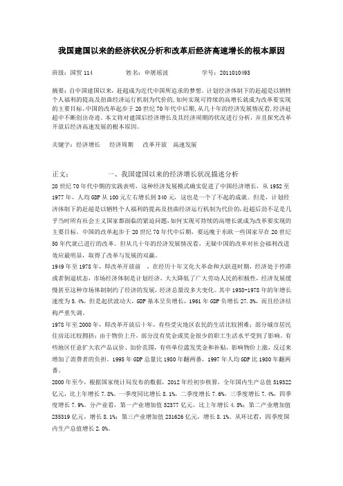 我国建国以来的经济状况分析和改革后经济高速增长的根本原因