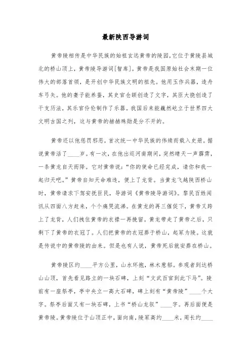 最新陕西导游词（2篇）