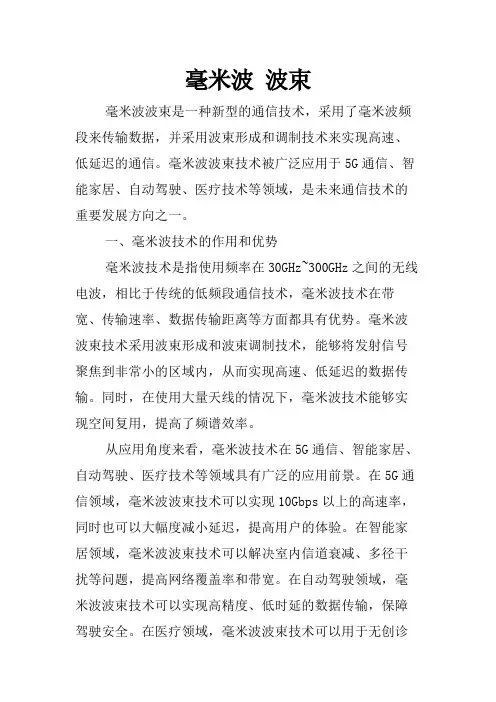 毫米波 波束