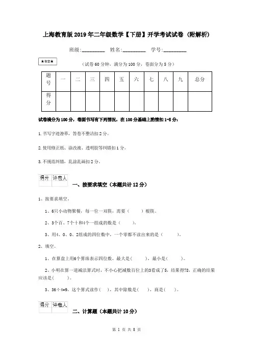 上海教育版2019年二年级数学【下册】开学考试试卷 (附解析)