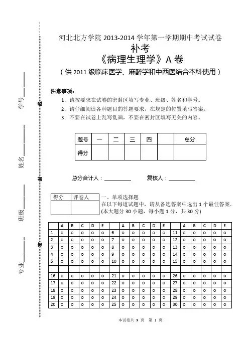河北北方学院2013-2014学年第一学期期中考试试卷(缓考卷)