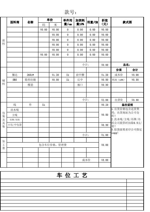 服装报价单