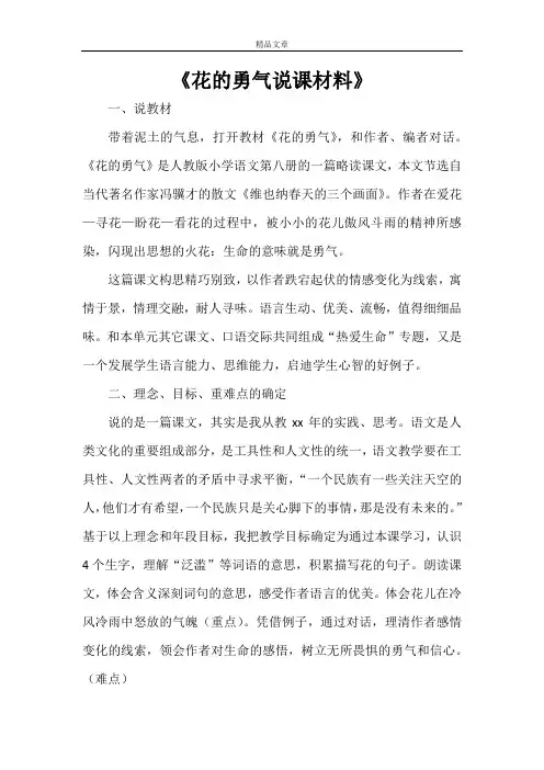 《花的勇气说课材料》