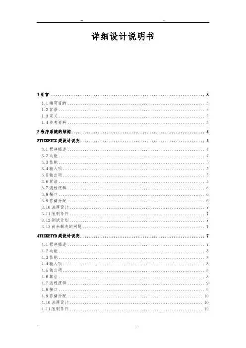 火车票预订系统(详细设计说明书)