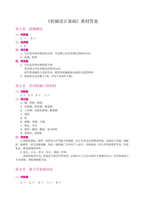 《机械设计基础》教材答案机工版