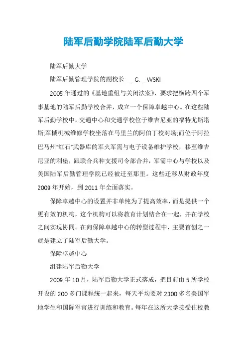 陆军后勤学院陆军后勤大学