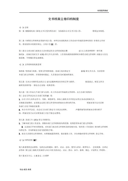 文书档案立卷归档制度(标准通用)