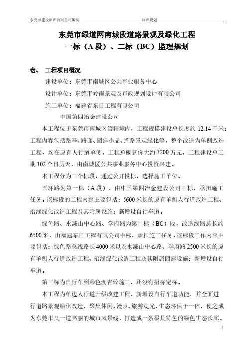 工程施工监理规划    道路景观及绿化工程监理规划