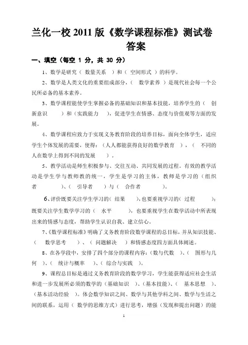 兰化一校2011版小学数学新课程标准考试试卷(测试卷含答案)