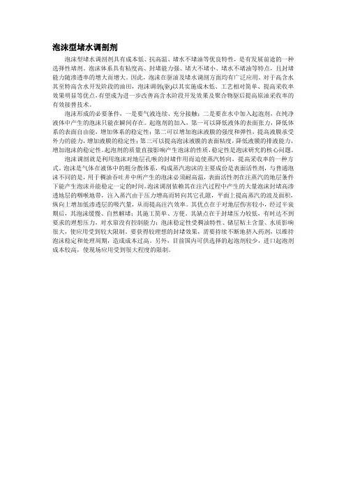 泡沫型堵水调剖剂