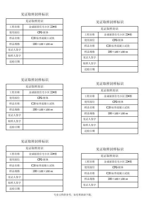 见证取样封样标识