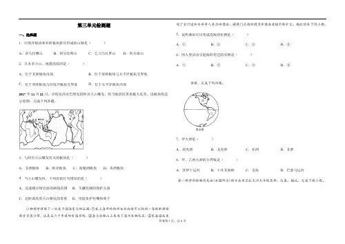 【期末复习】商务星球版七年级上册 第三单元海洋和陆地 考前必刷题