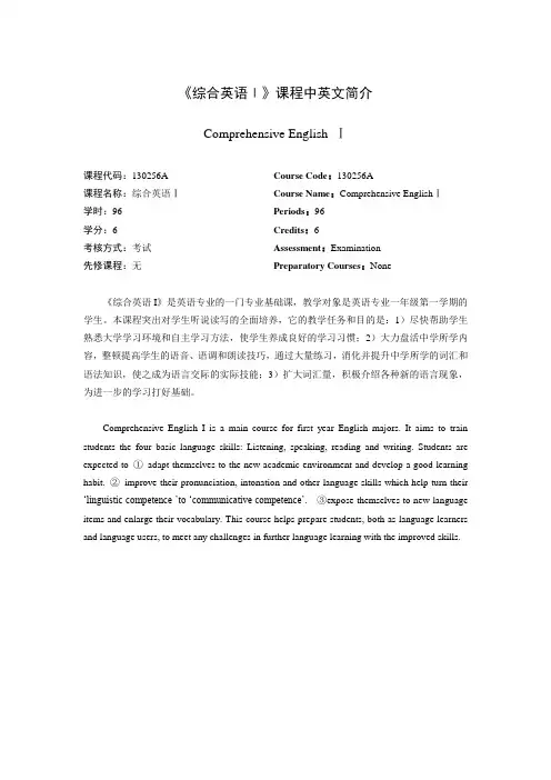 《大学英语》(一)课程中英文简介