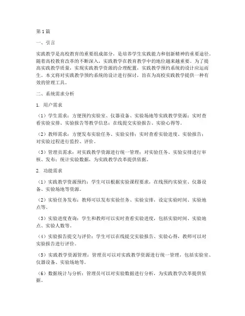 实践教学预约系统的设计(3篇)