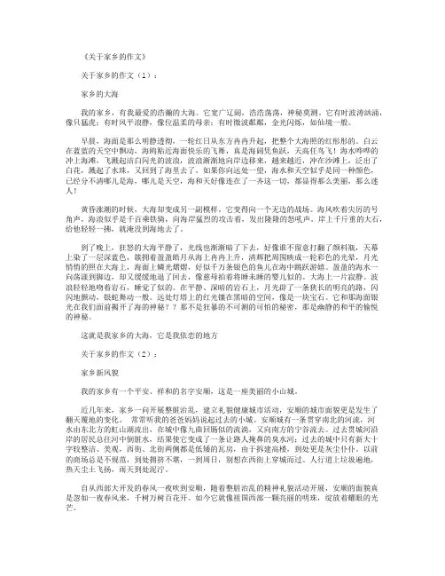 关于家乡的作文20篇
