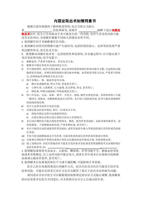 内固定取出术知情同意书