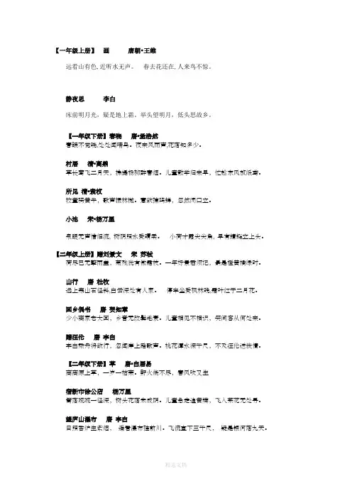人教版小学1——6年级所有古诗