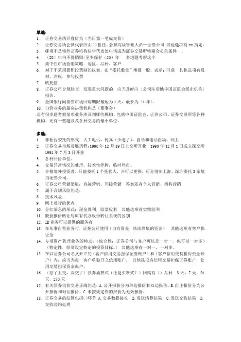 月12日证券交易真题