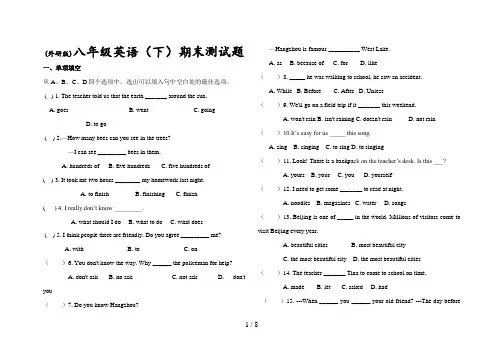 新外研版)八年级英语(下)期末测试题(附答案)