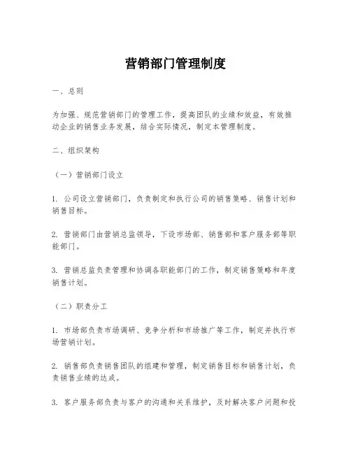 营销部门管理制度