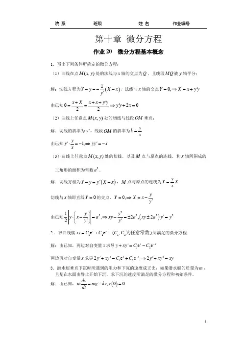 华工高数第10章答案
